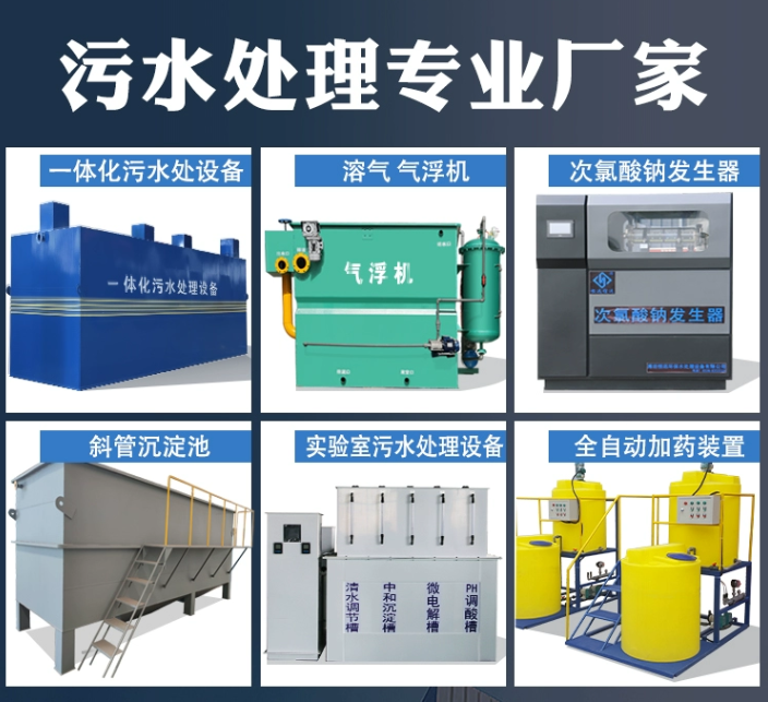 沅江一体化污水处理设备