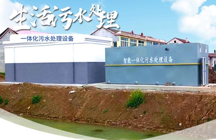 沅江一体化生活污水处理设备